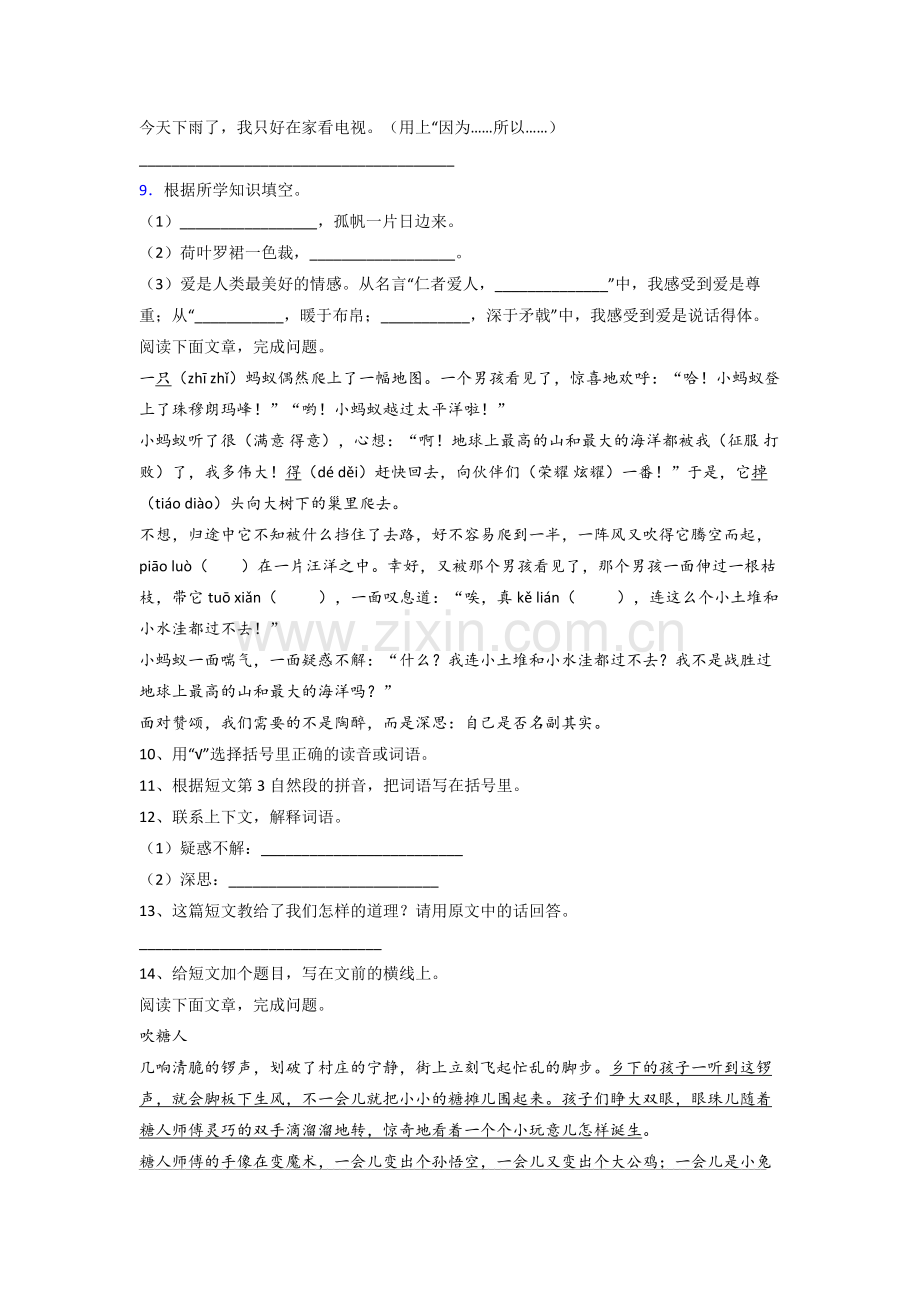 语文小学三年级上册期末综合试卷测试卷(及答案).doc_第2页