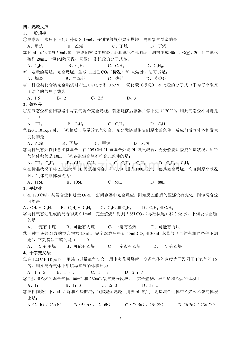 烃的综合练习.doc_第2页