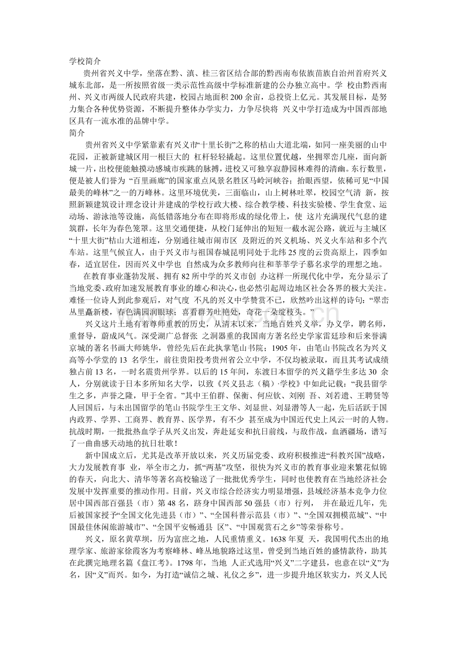 兴义中学简介.doc_第1页