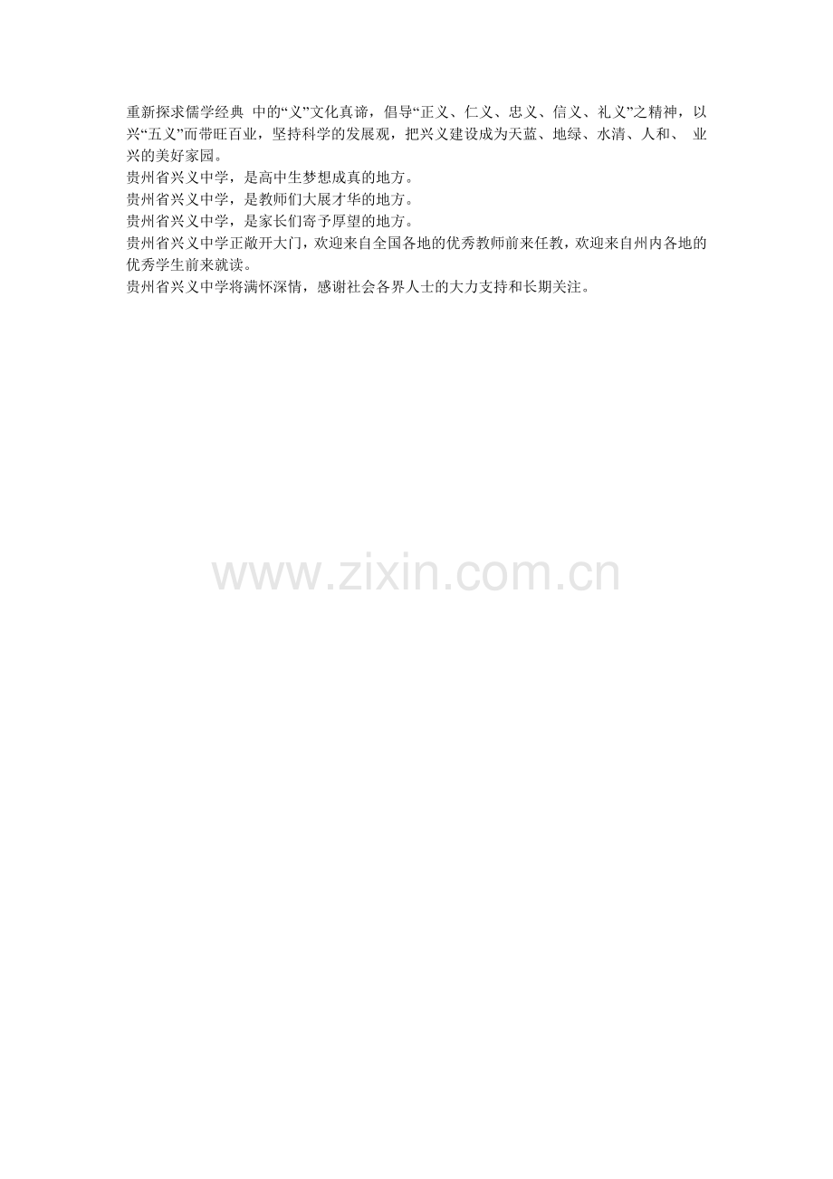 兴义中学简介.doc_第2页