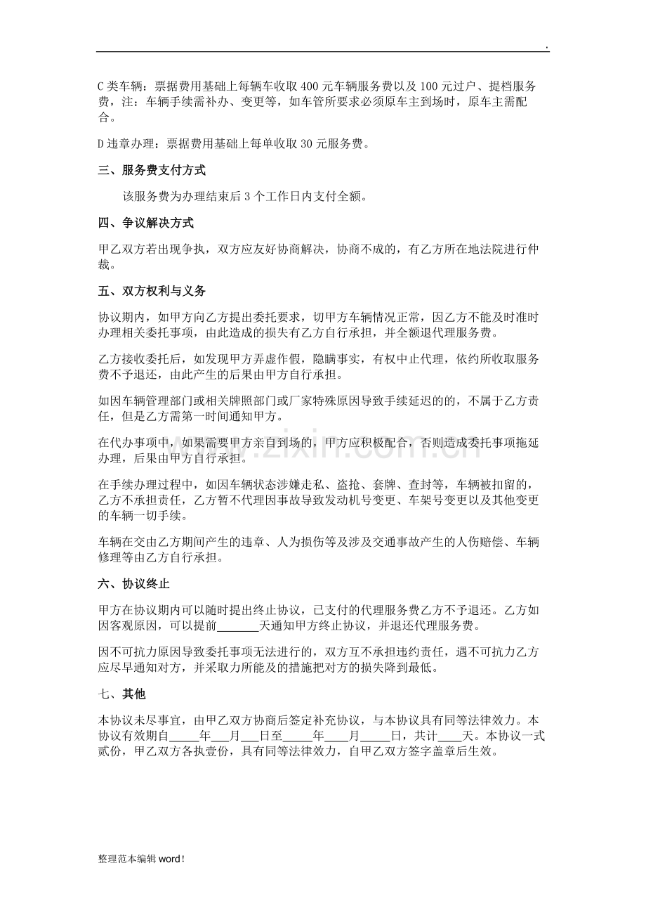 车辆手续代办委托协议.doc_第2页