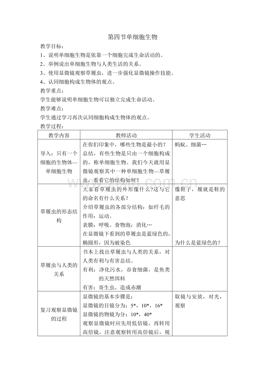 只有一个细胞的生物体.doc_第1页