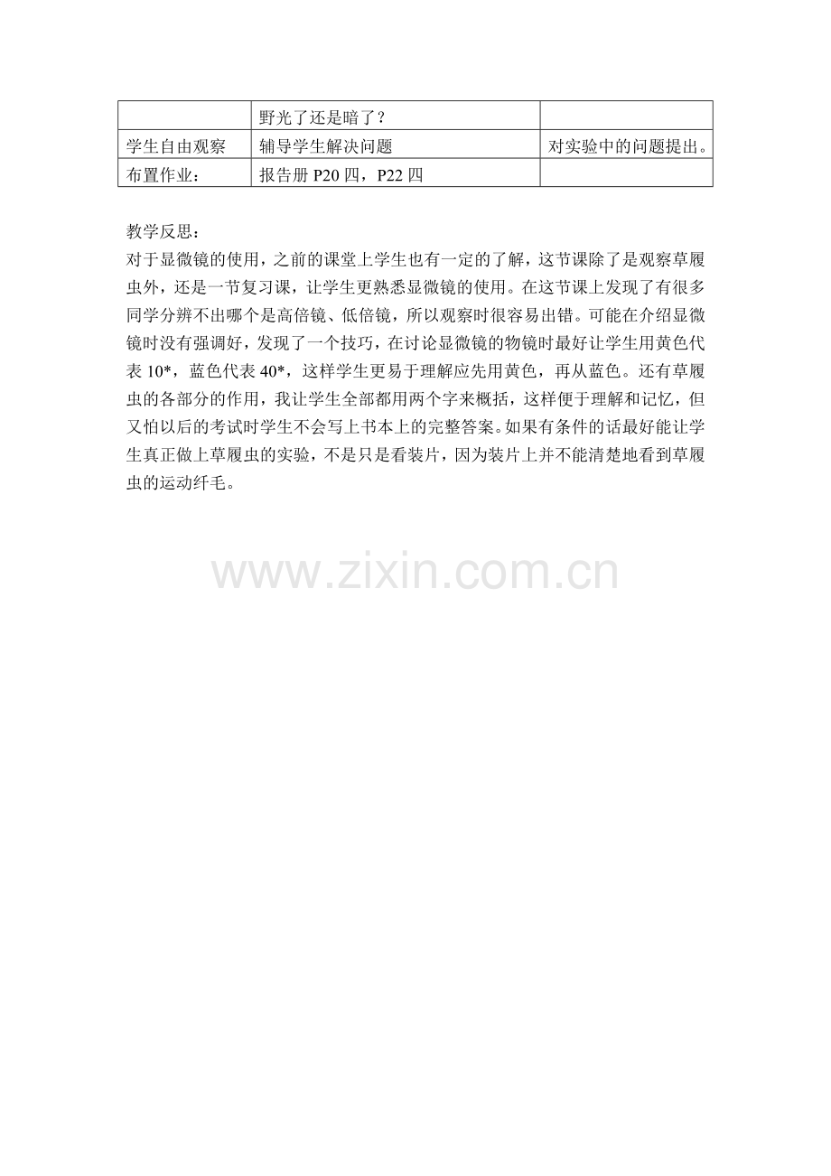 只有一个细胞的生物体.doc_第2页