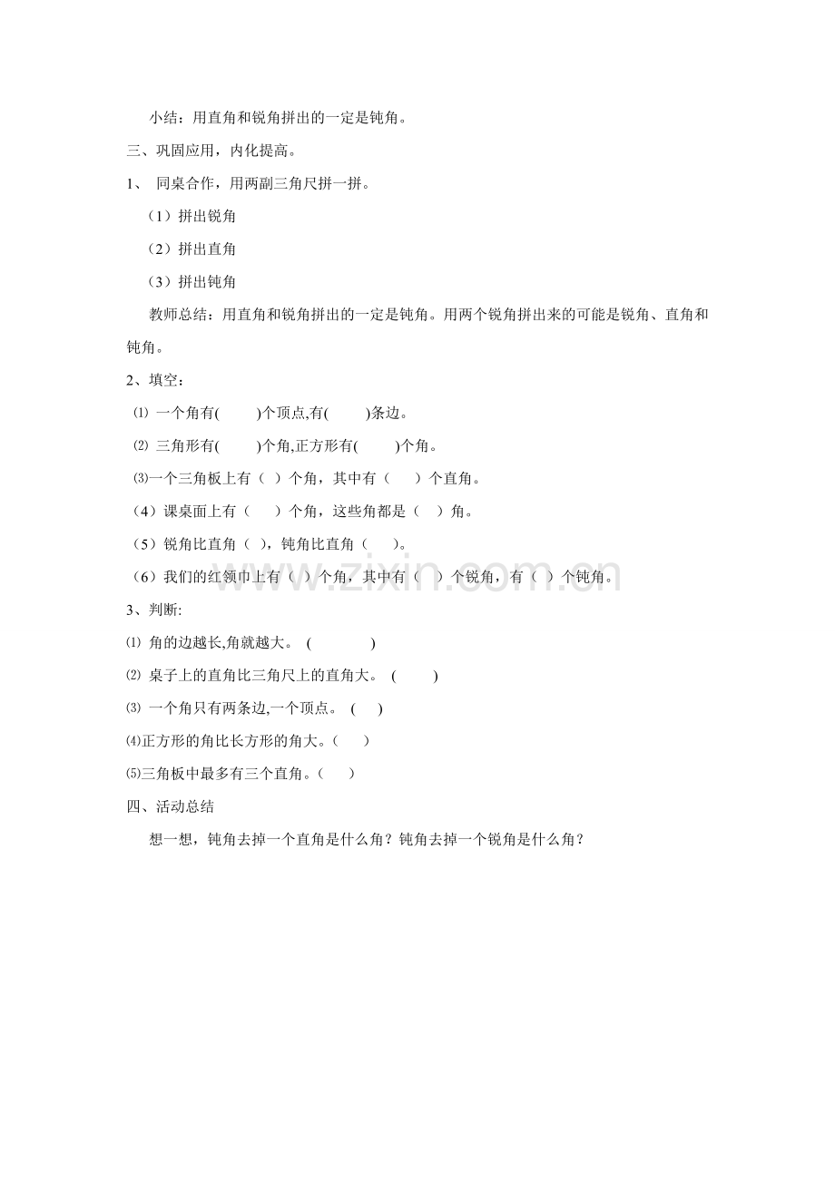 用三角尺拼角教案.doc_第2页