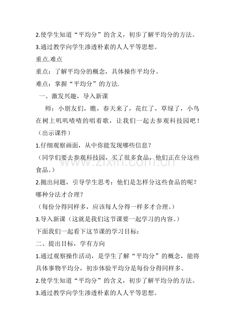 小学数学人教二年级二年级数学下册第二单元《平均分》.docx_第2页