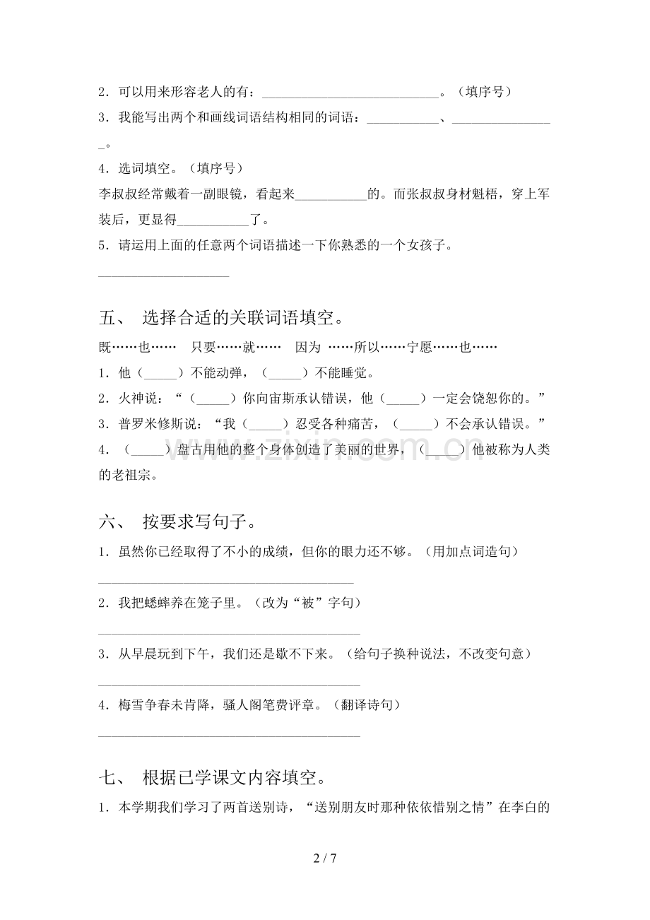 2021—2022年部编版四年级语文上册期末试卷及答案.doc_第2页