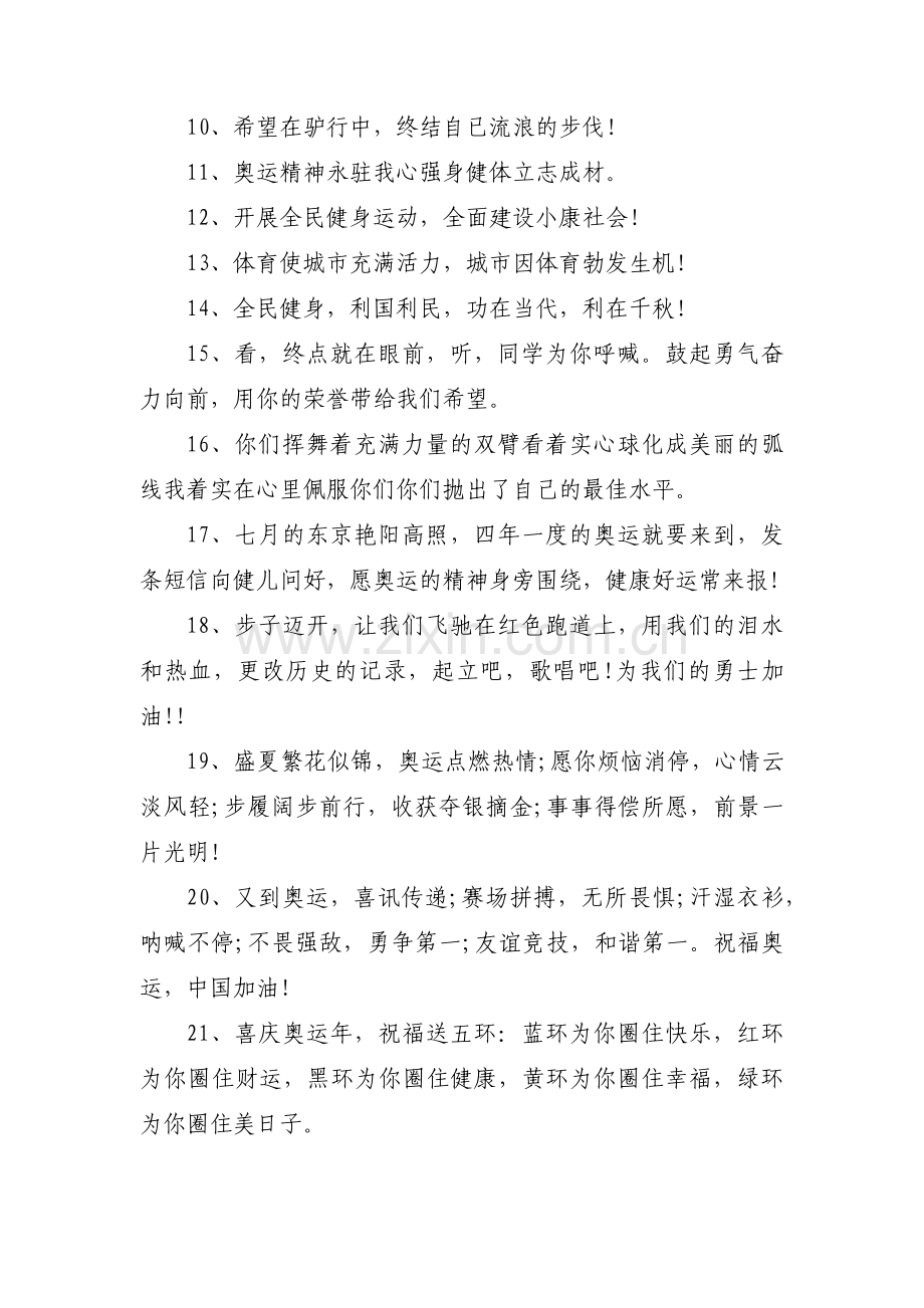 运动员加油稿【12篇】.pdf_第2页