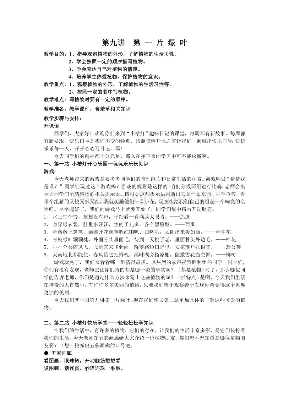 第九讲第一片绿叶.doc_第1页
