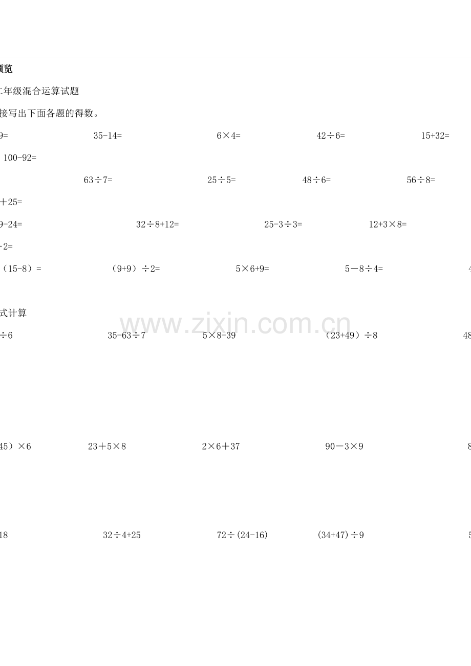 二年级数学混合题.doc_第1页