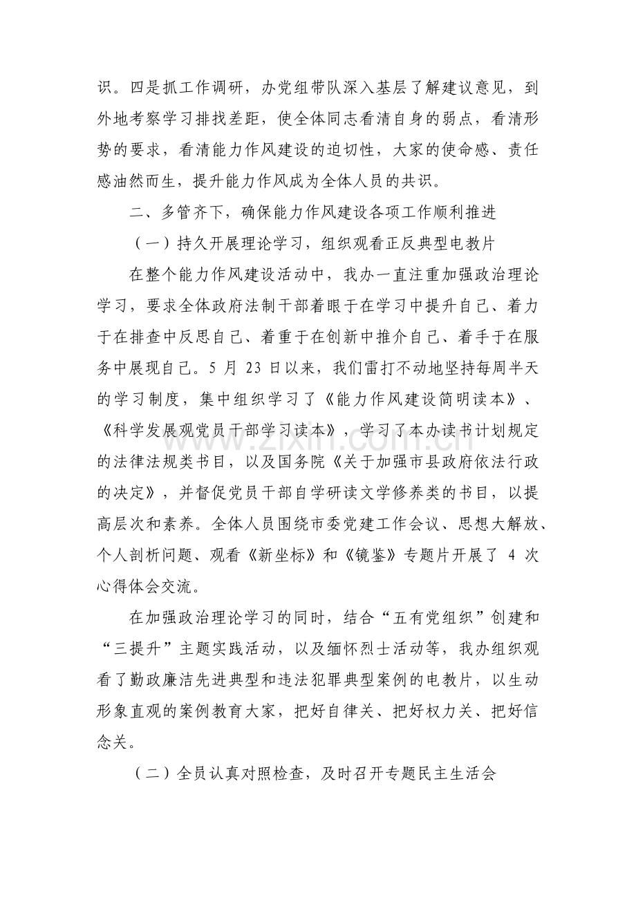 能力作风建设年个人剖析材料9篇.pdf_第2页