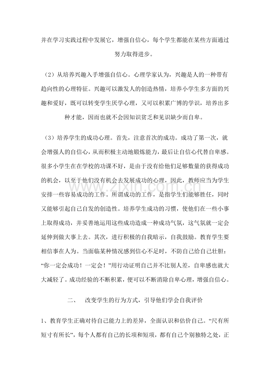 怎样消除自卑心理.doc_第2页