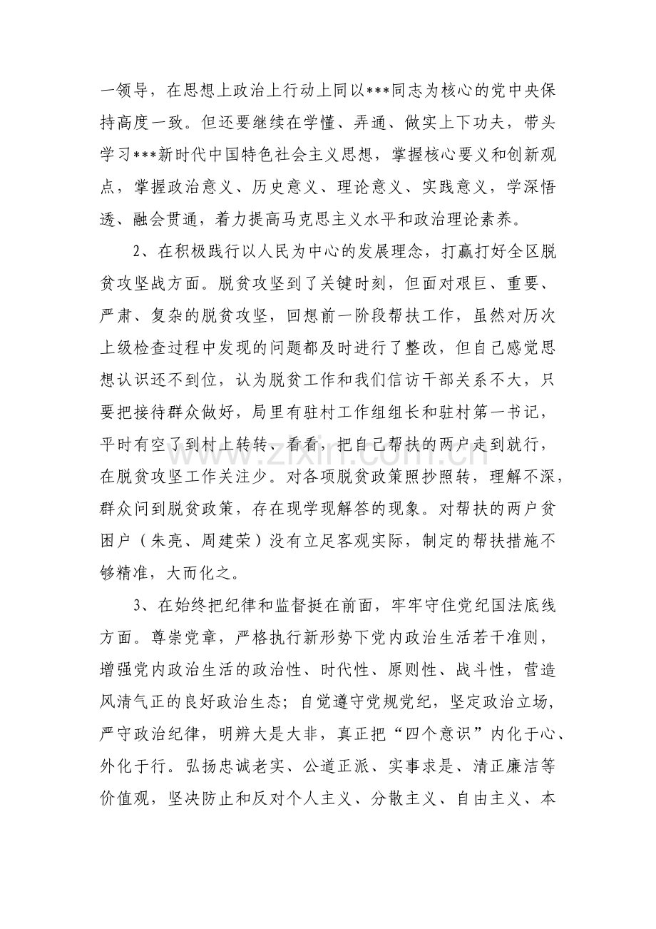 以案促改以案促治专题组织生活会对照检查材料范文(9篇).pdf_第2页