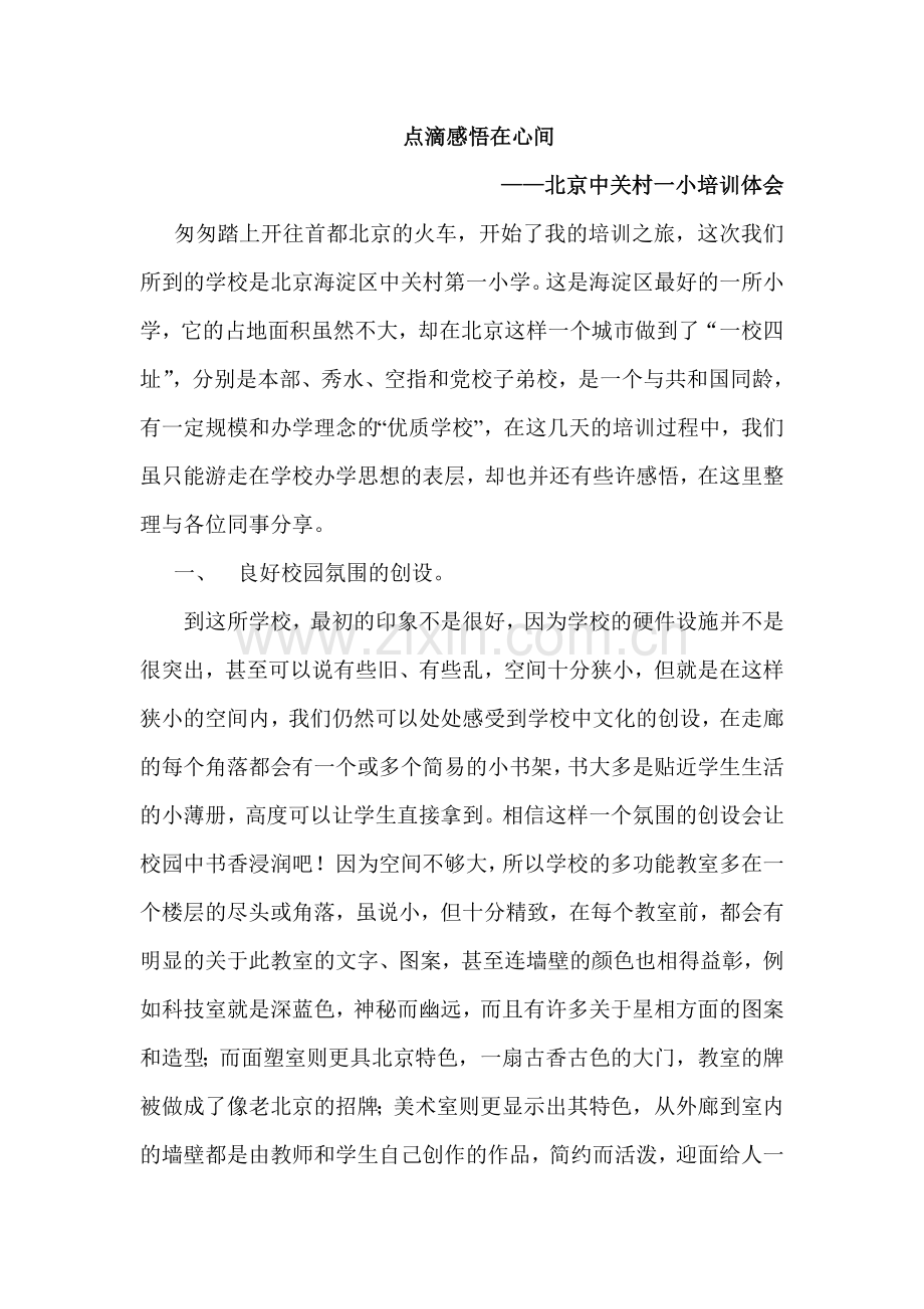 点滴感悟在心间.doc_第1页