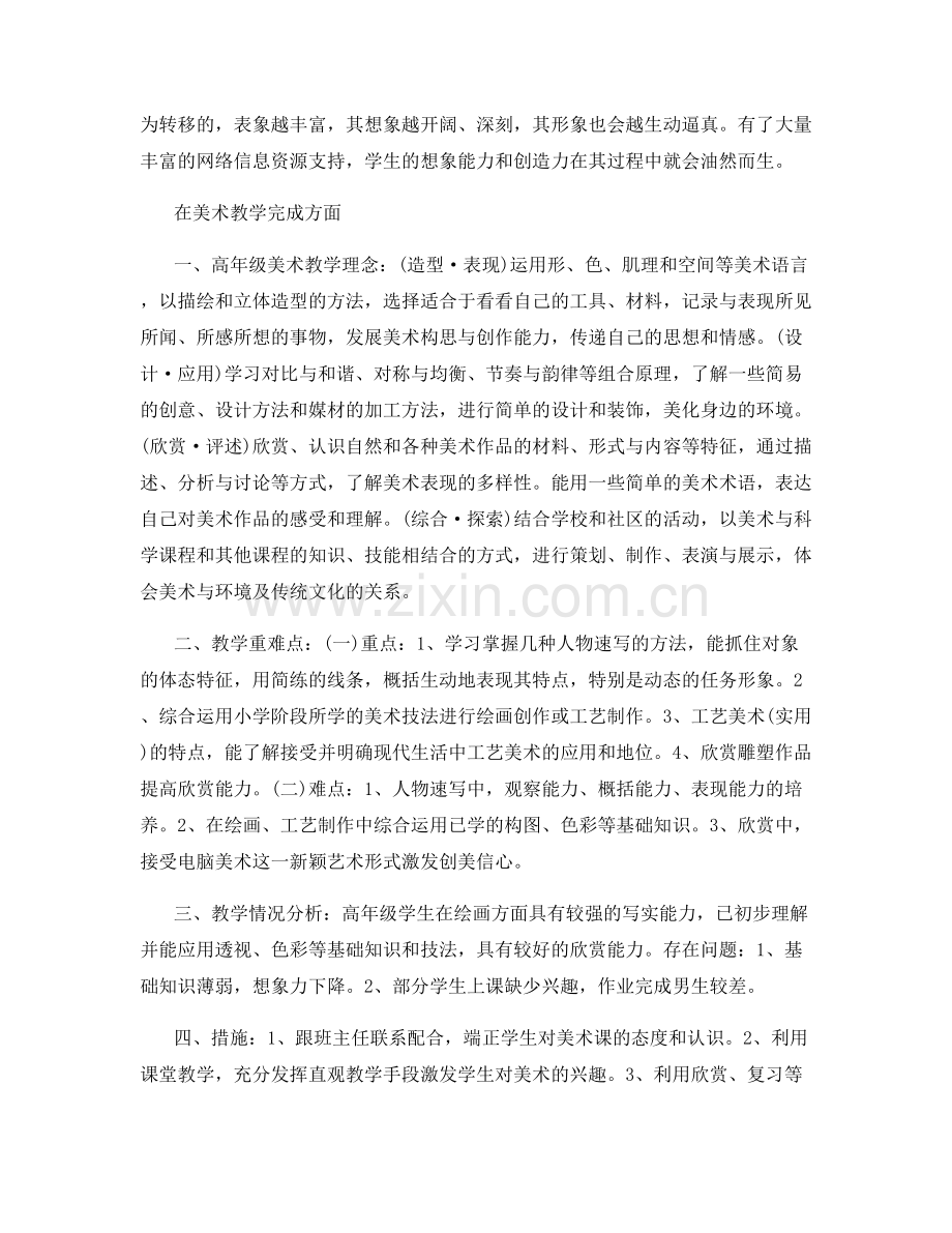 美术教学工作个人总结模板.docx_第2页
