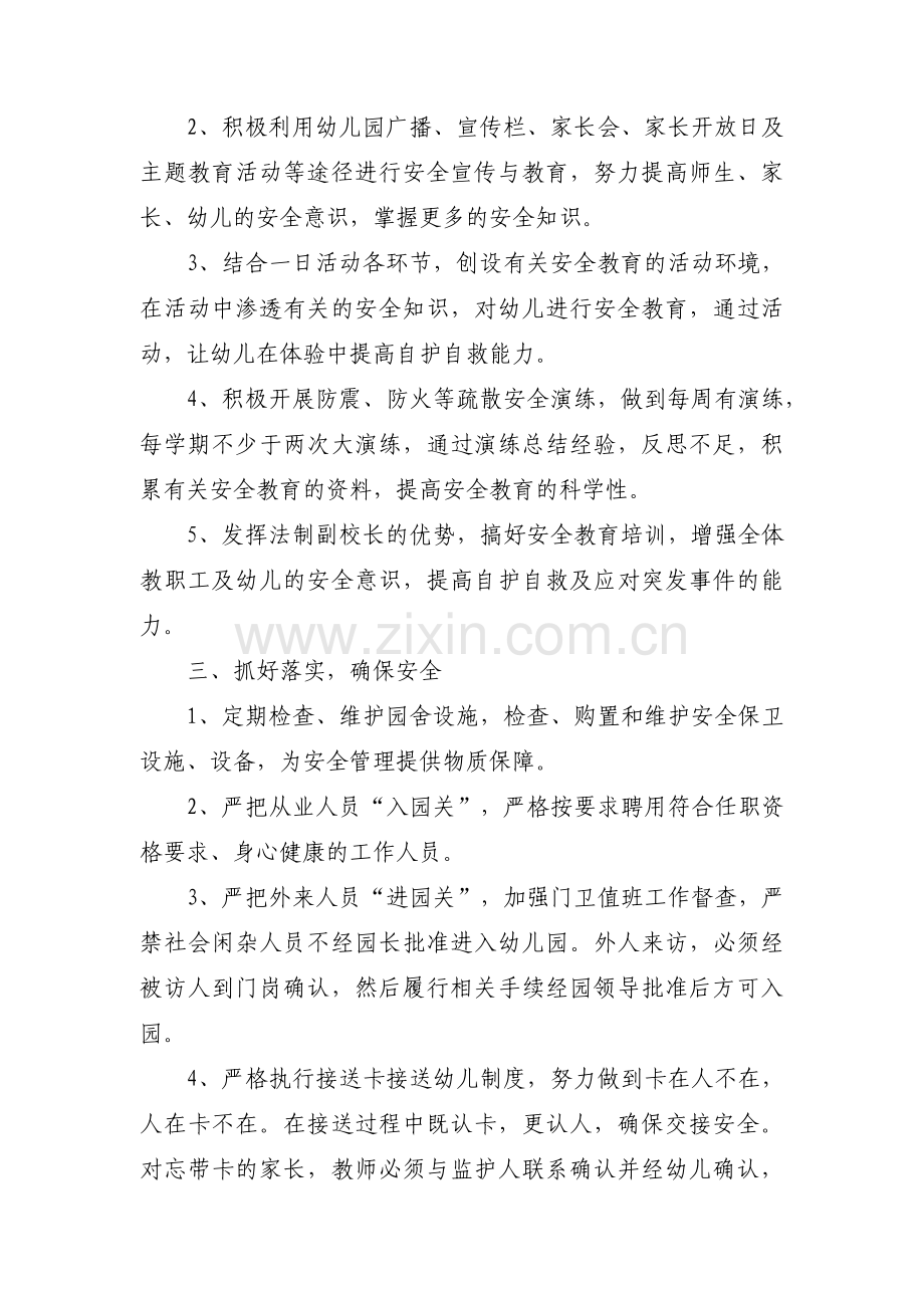 安全生产管理部下半年工作计划集合3篇.pdf_第2页