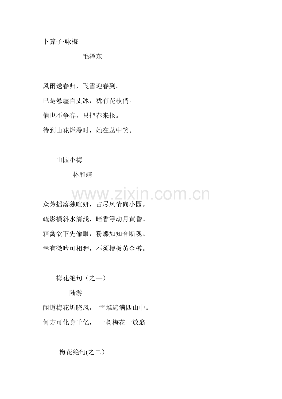 关于梅花的诗句.doc_第1页