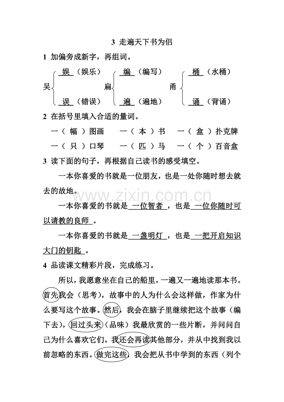 五上语文《走遍天下书为侣》作业本答案.doc_第1页