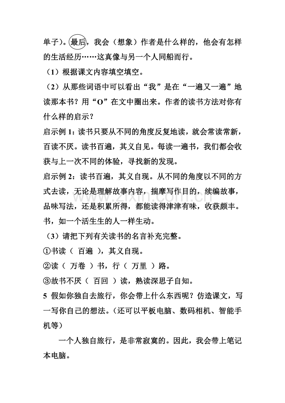 五上语文《走遍天下书为侣》作业本答案.doc_第2页