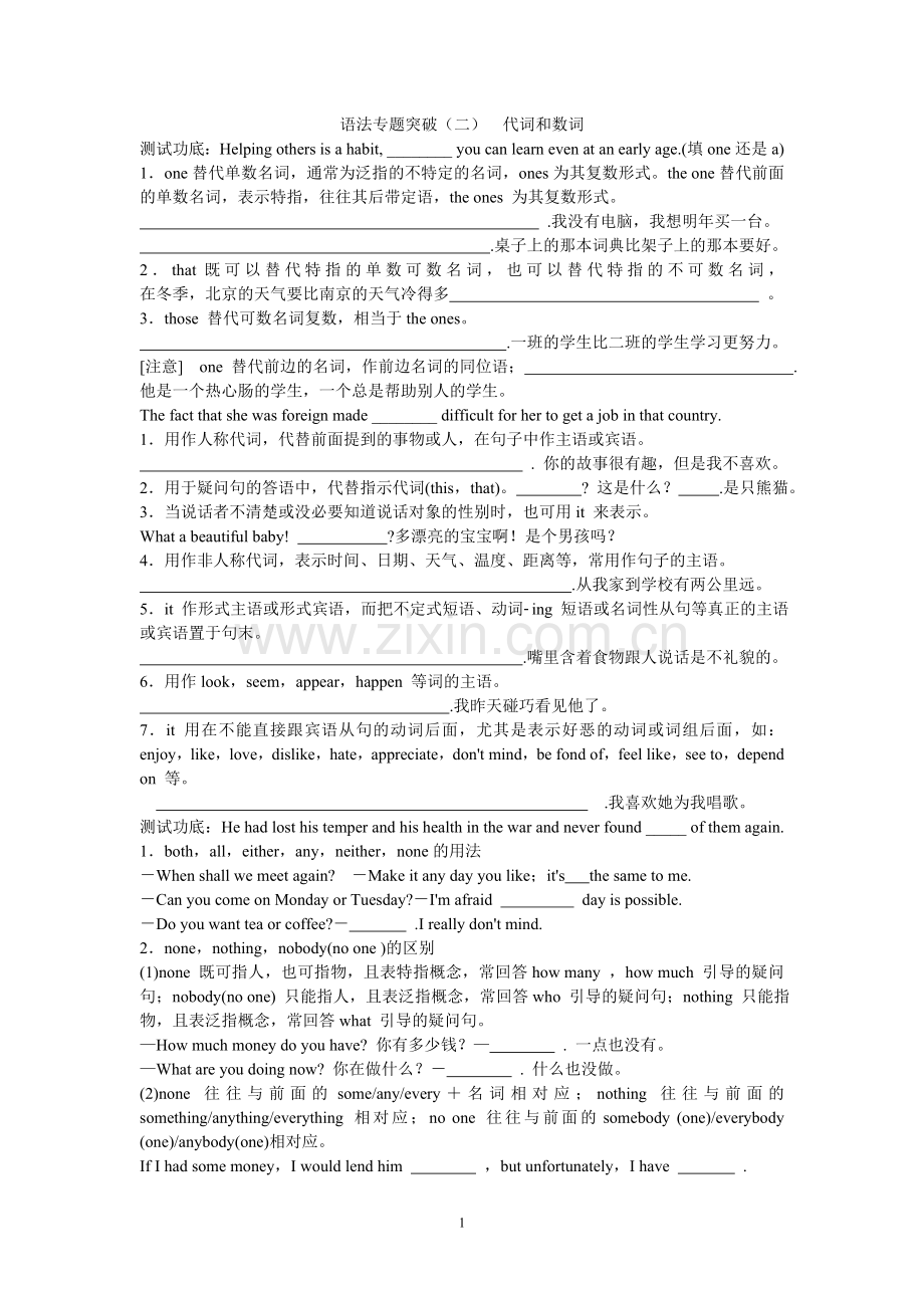 复件语法专题突破（二）代词和数词Convertor.doc_第1页