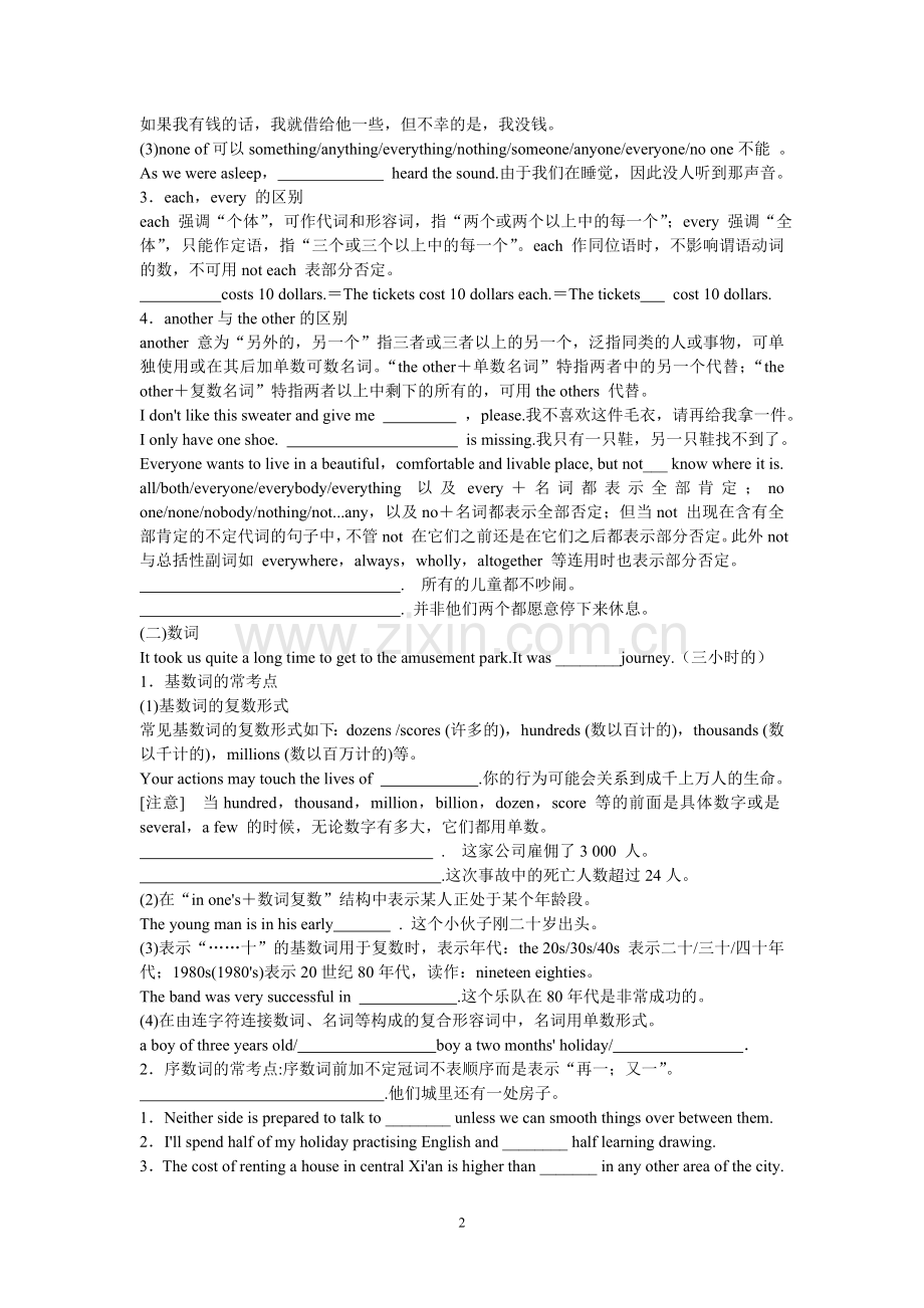复件语法专题突破（二）代词和数词Convertor.doc_第2页