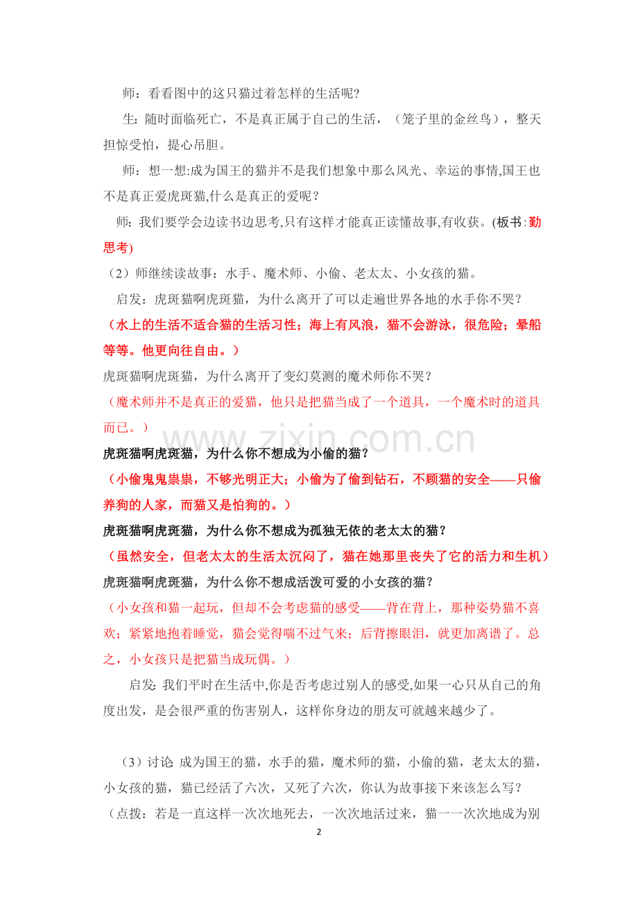 公开课教学设计活了一百万次的猫.docx_第2页