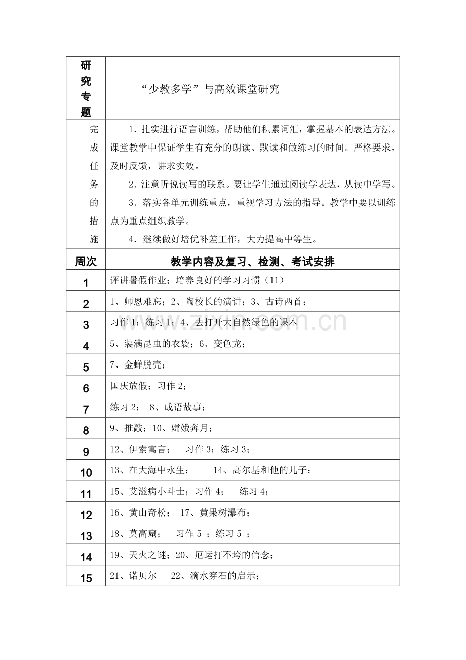 五(上)语文授课计划.doc_第2页