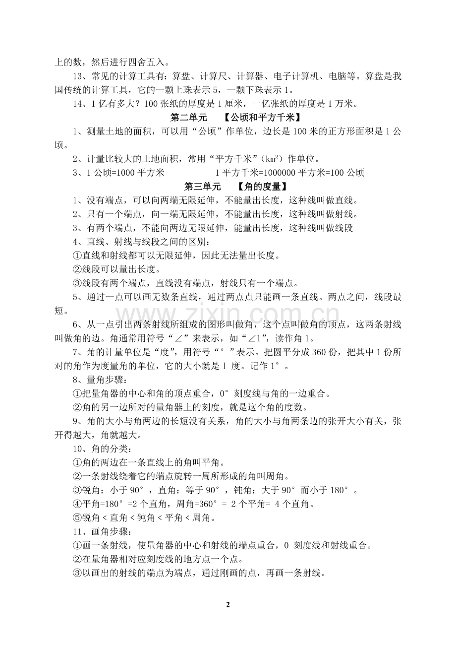 期末考试考前复习.doc_第2页
