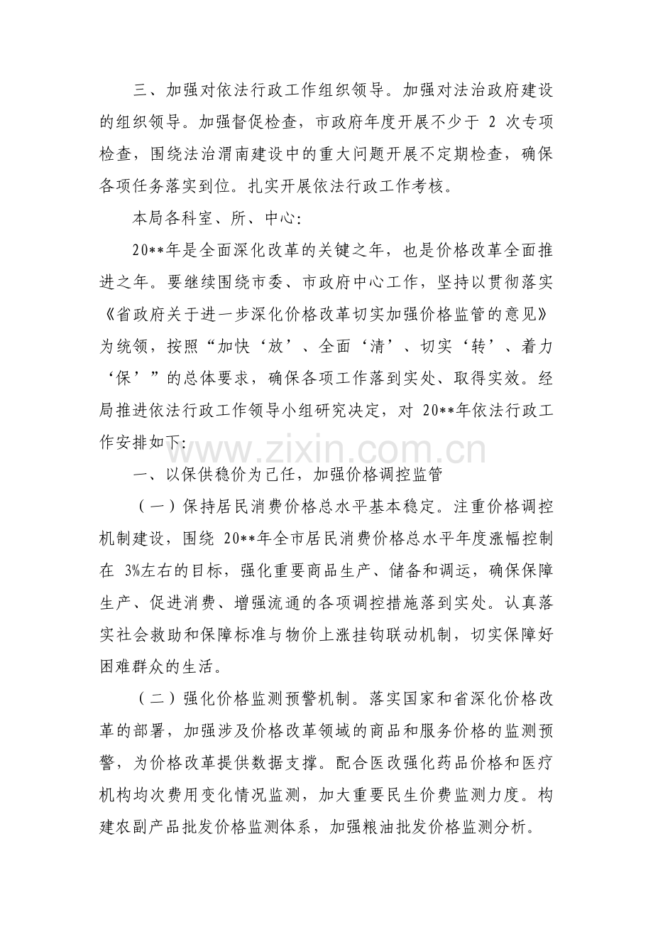 关于法制办工作计划【三篇】.pdf_第2页
