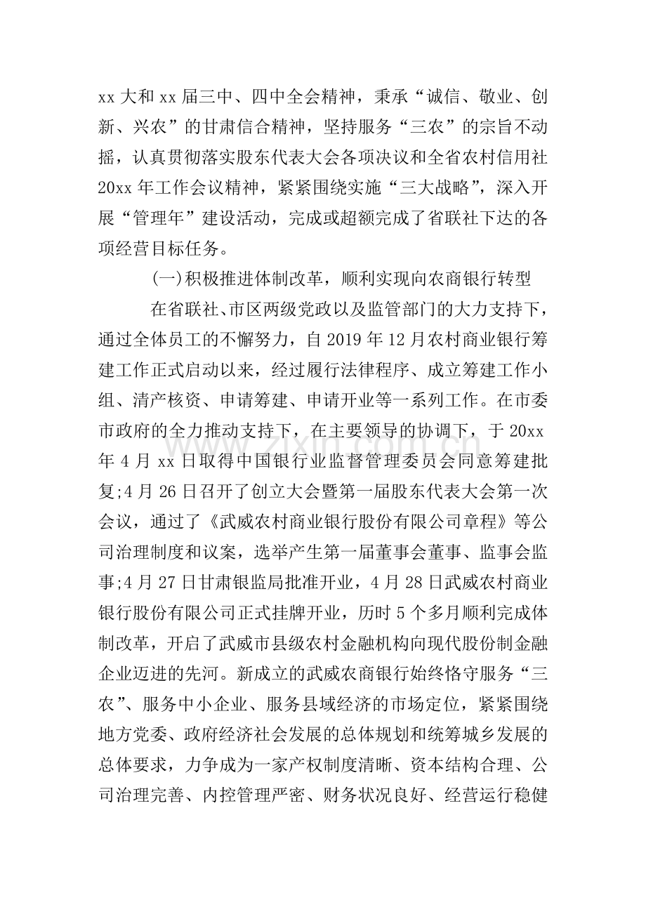 董事会年度工作报告(农商银行).doc_第2页