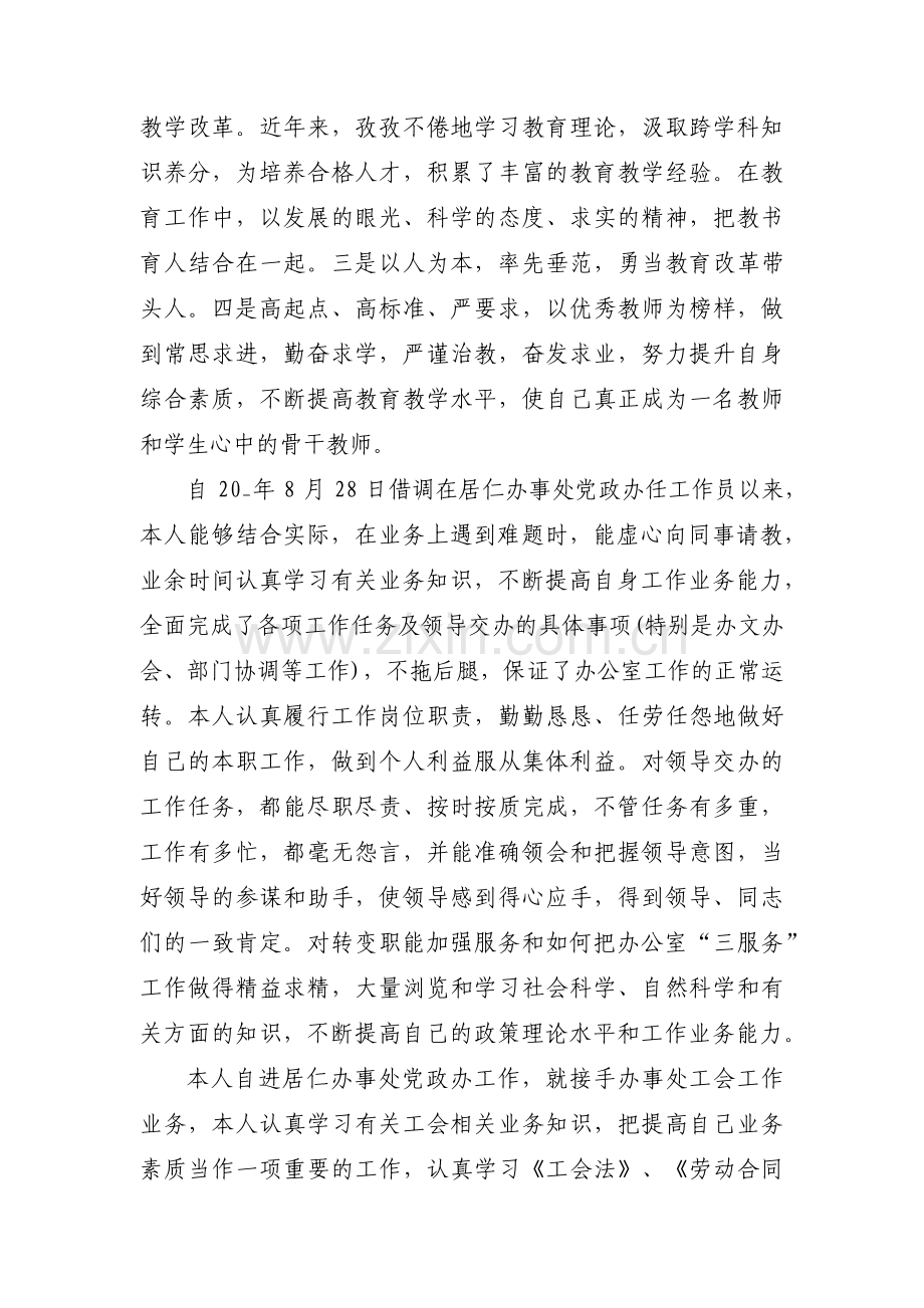 三年思想工作总结干部考察范文八篇.pdf_第2页