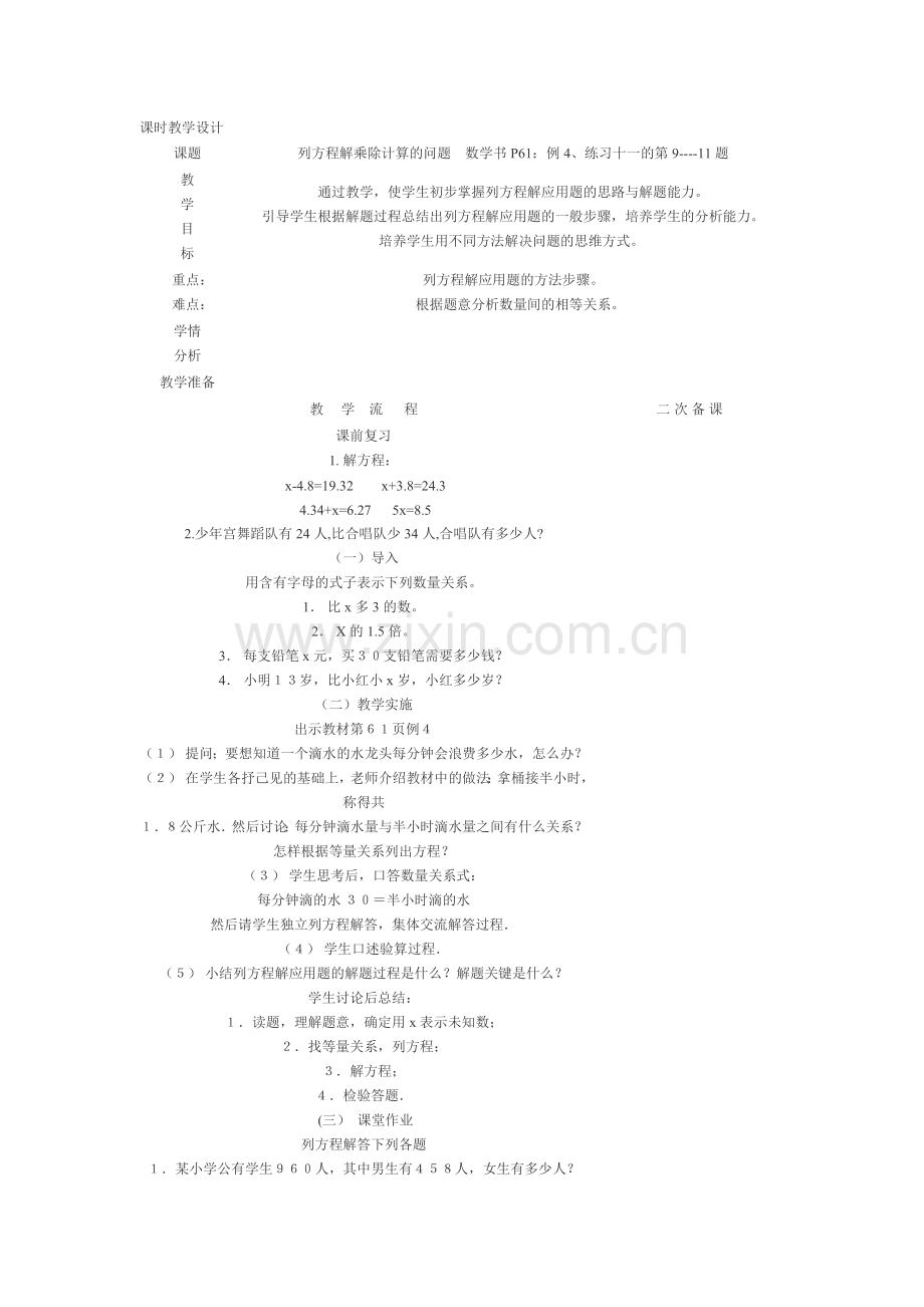 列方程解乘除计算的问题.docx_第1页