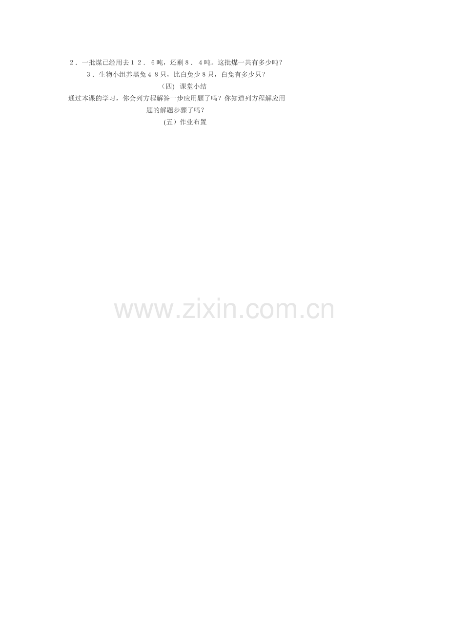 列方程解乘除计算的问题.docx_第2页