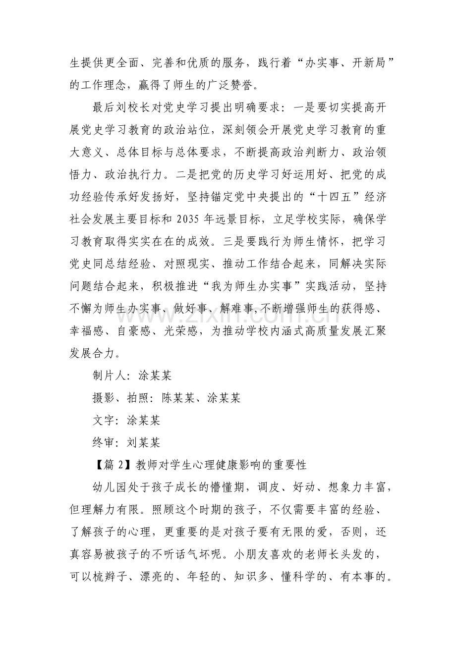 教师对学生心理健康影响的重要性范文(19篇).pdf_第2页