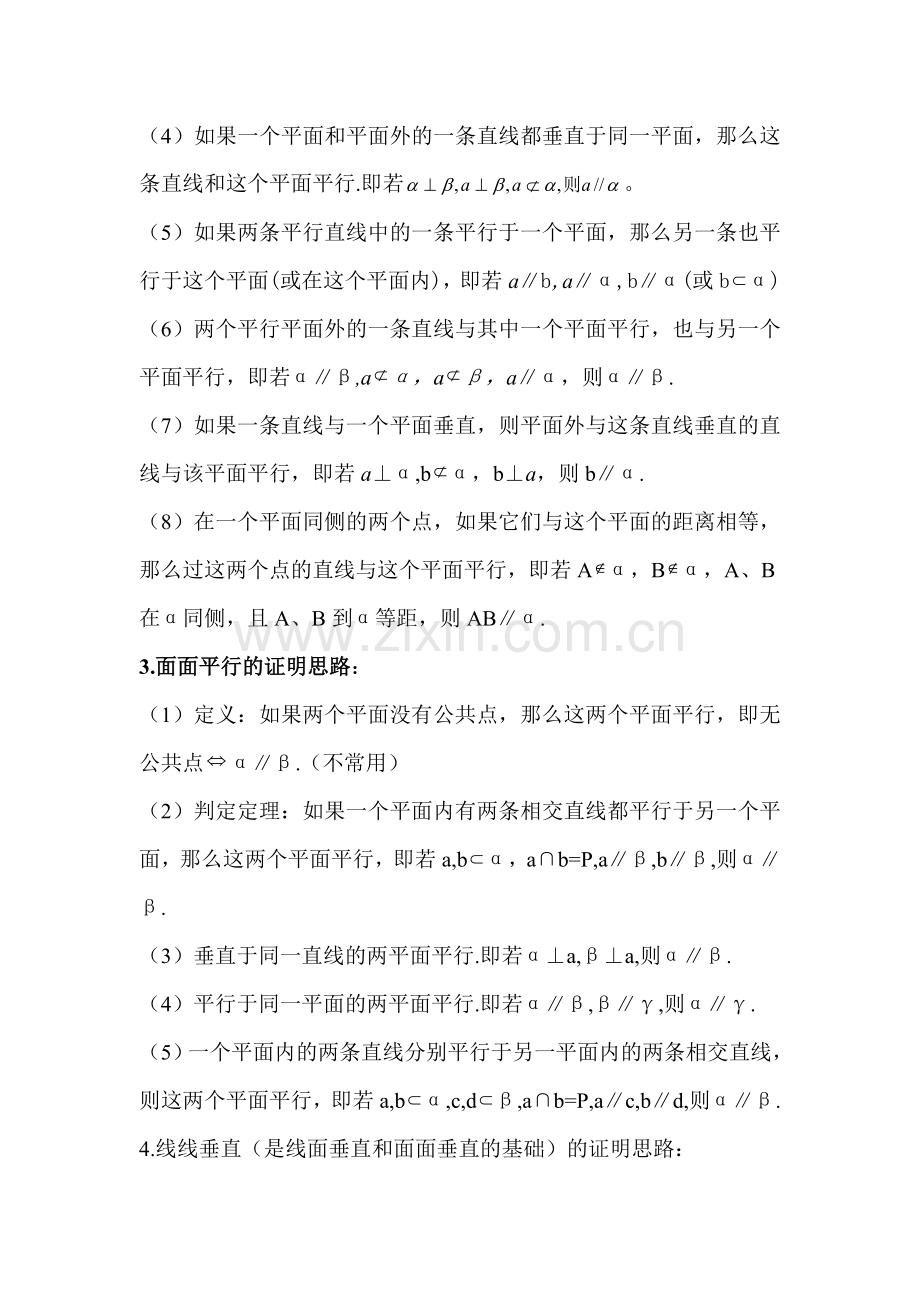 立体几何中的常见题型及基本思路.doc_第2页