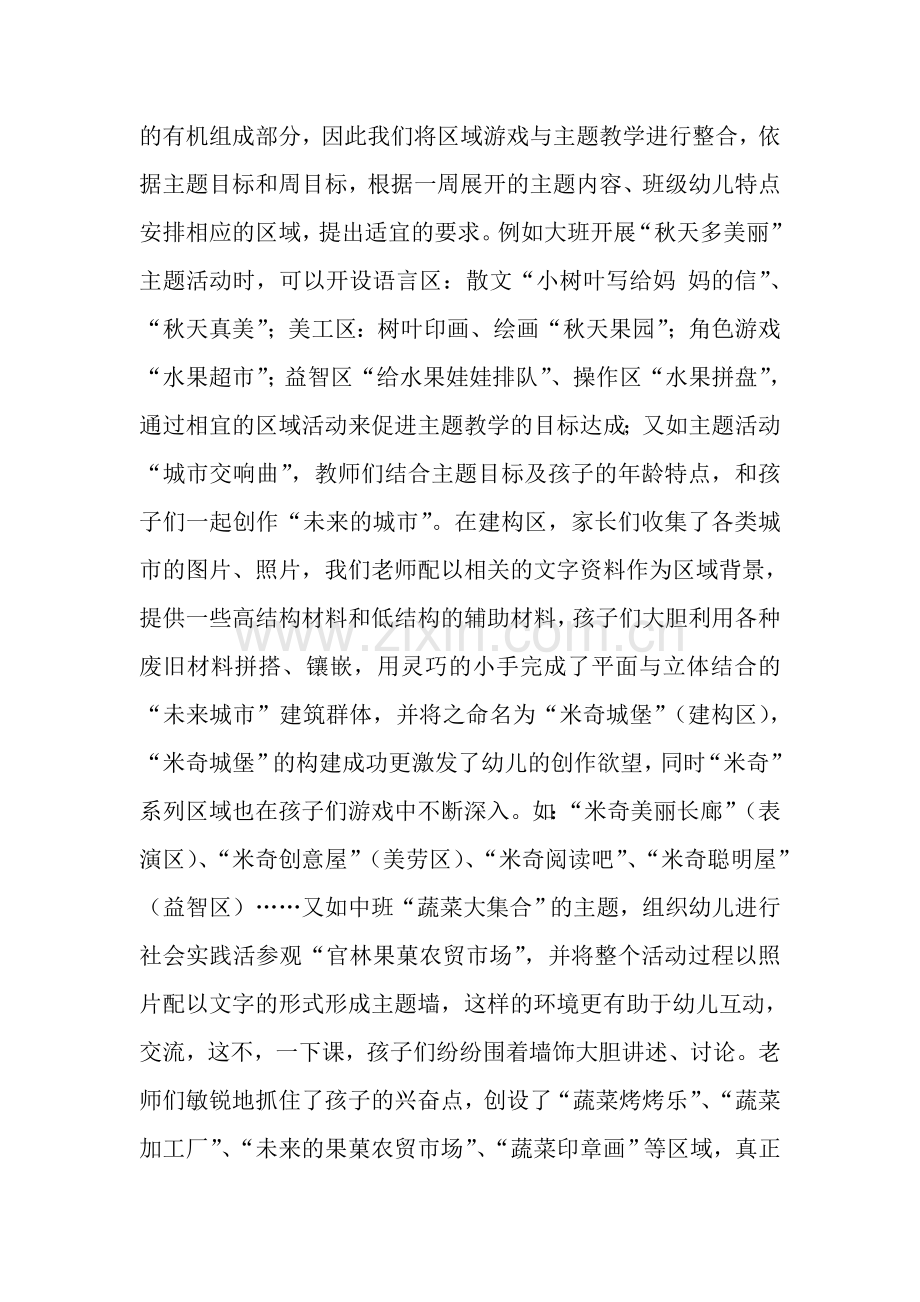 幼儿园区域游戏中的小智慧.doc_第2页