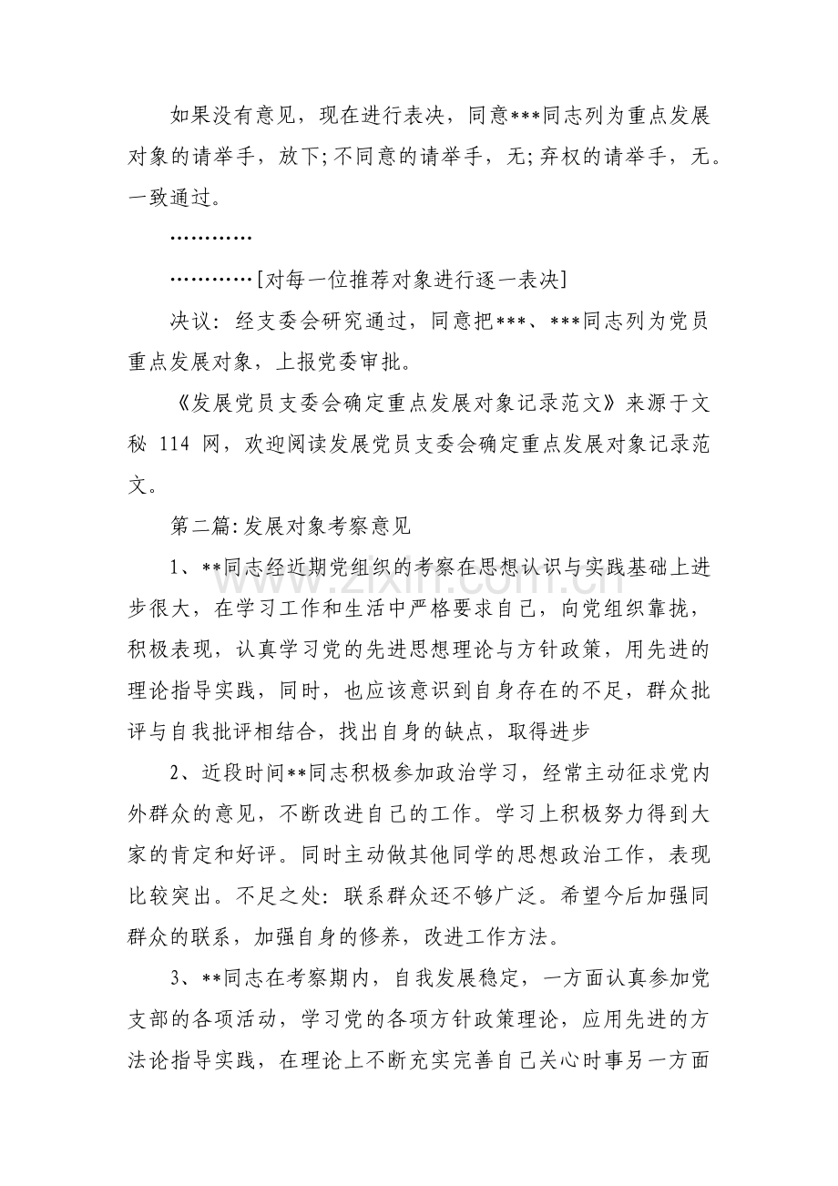 发展对象考察意见11篇.pdf_第2页