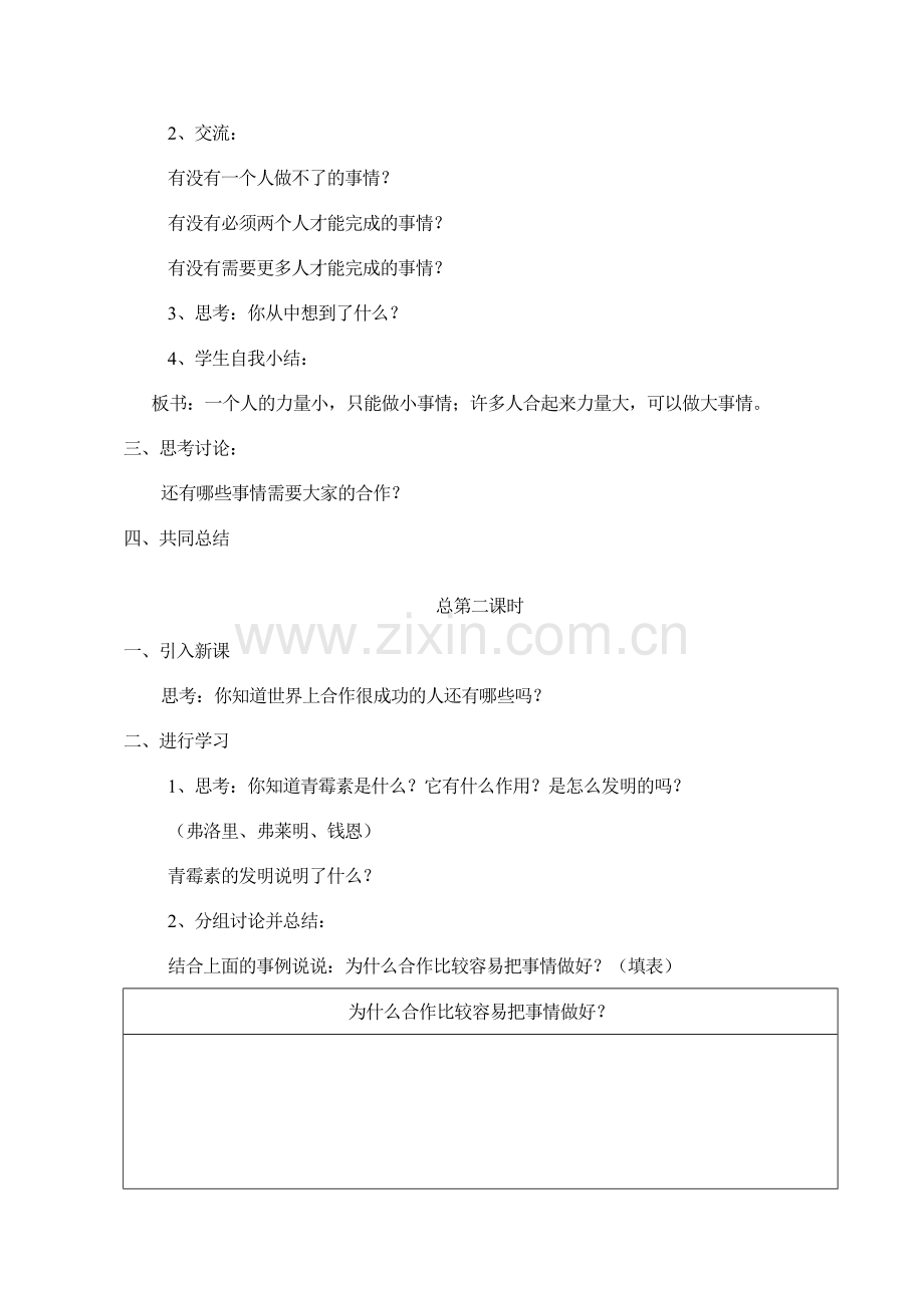 六年级下册品德与社会教案(教科版).doc_第2页