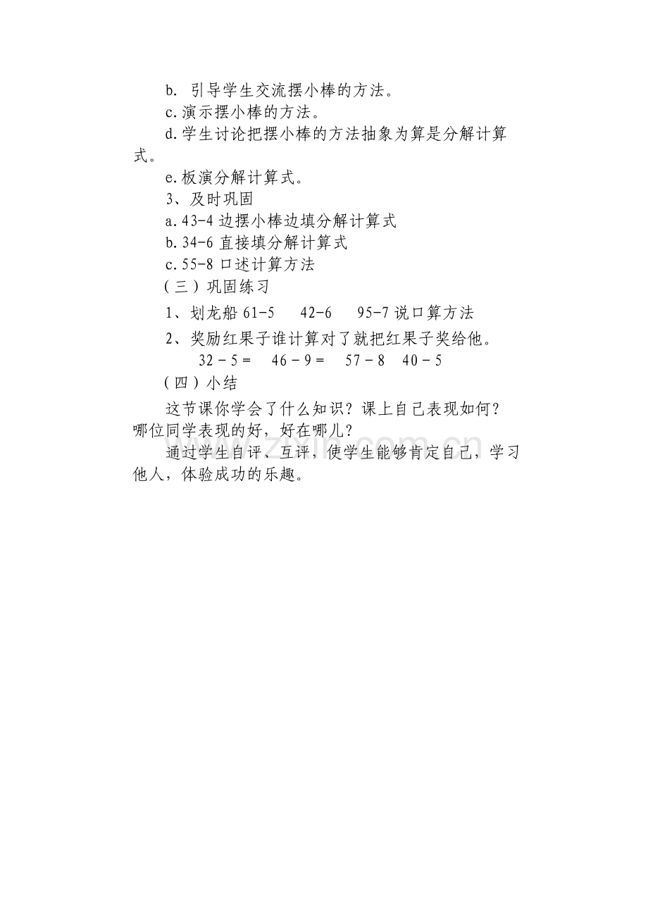 小学数学人教一年级两位数减-位数(退位减法).doc_第2页