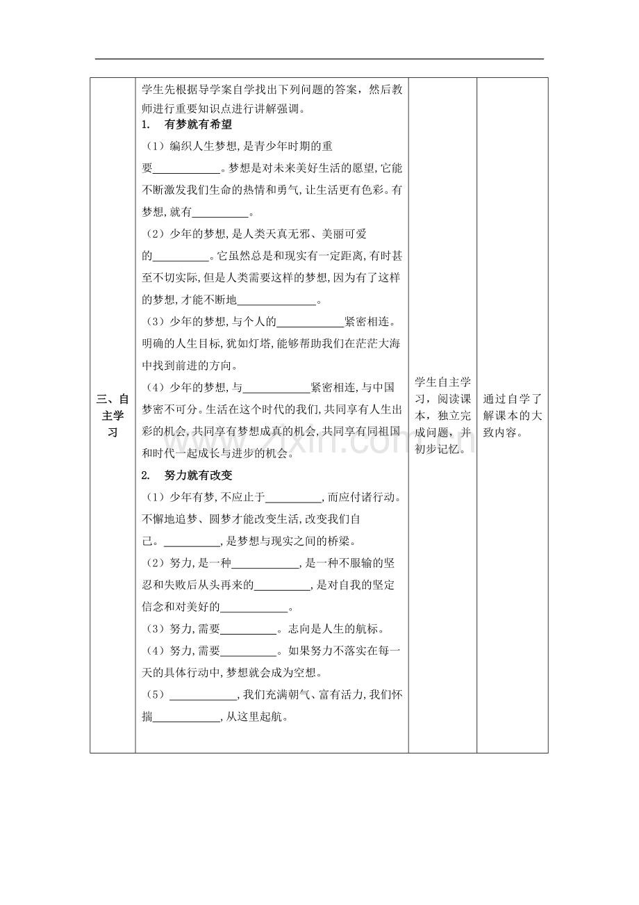 道德与法治七年级上册：1.2少年有梦教学案.doc_第2页