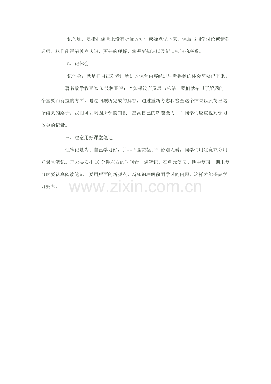 怎样记数学课堂笔记.doc_第2页