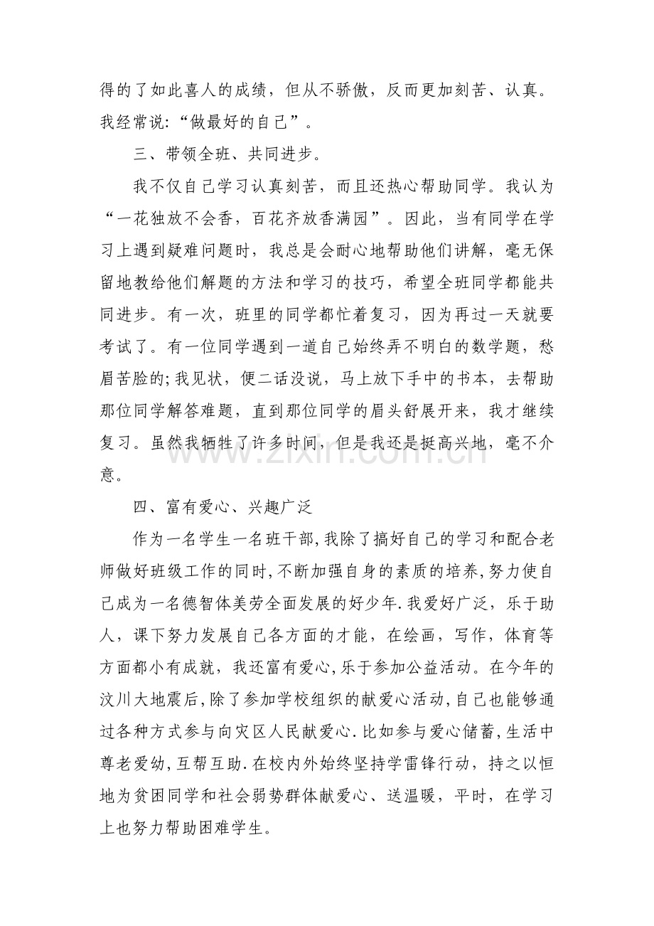 新时代担当作为好干部个人主要事迹材料(通用3篇).pdf_第2页