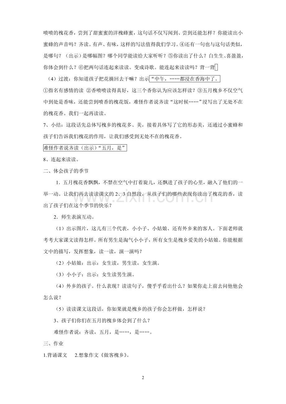 槐乡第二课时.doc_第2页