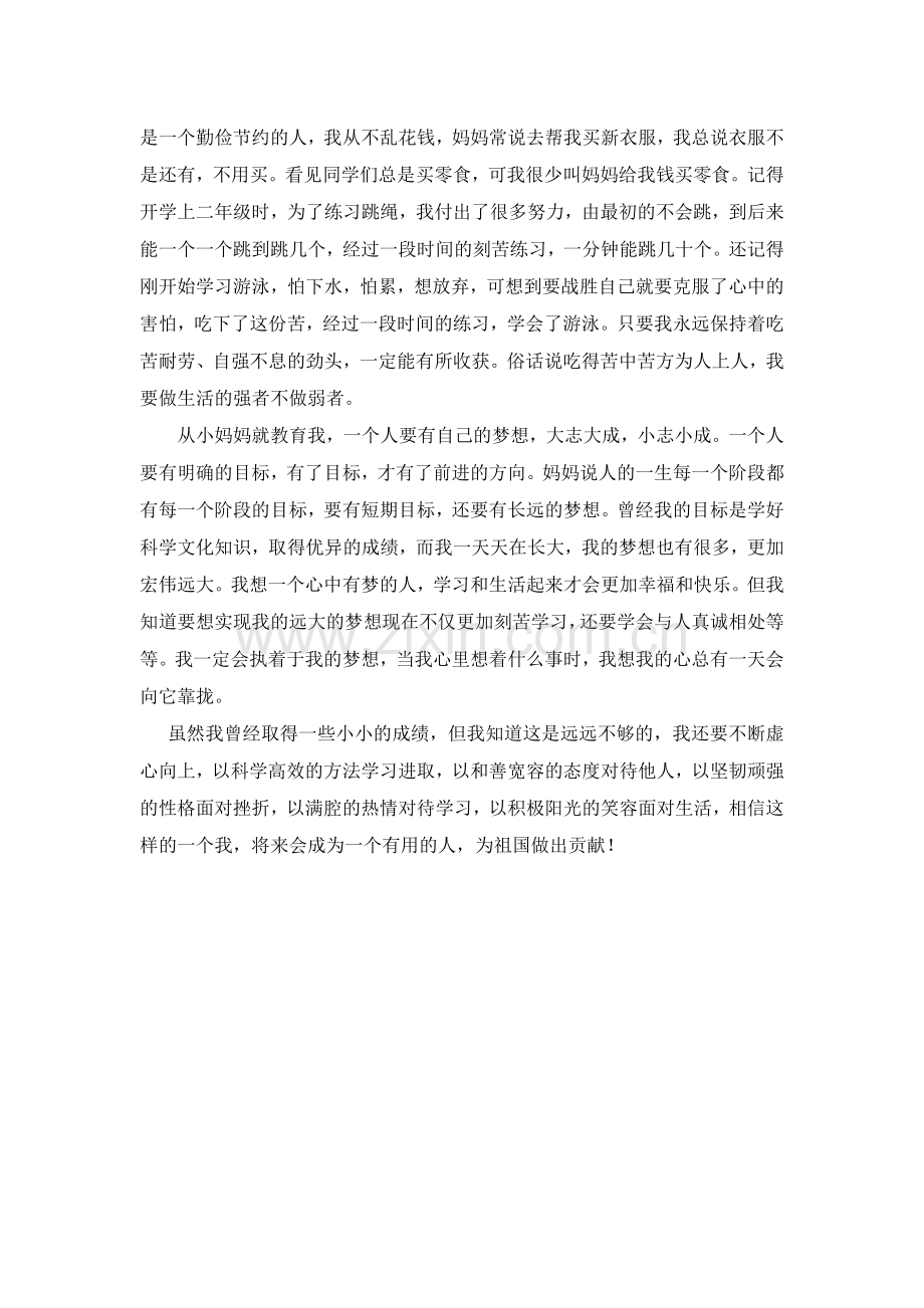 自强少年事迹材料（唐宇晗）.doc_第2页