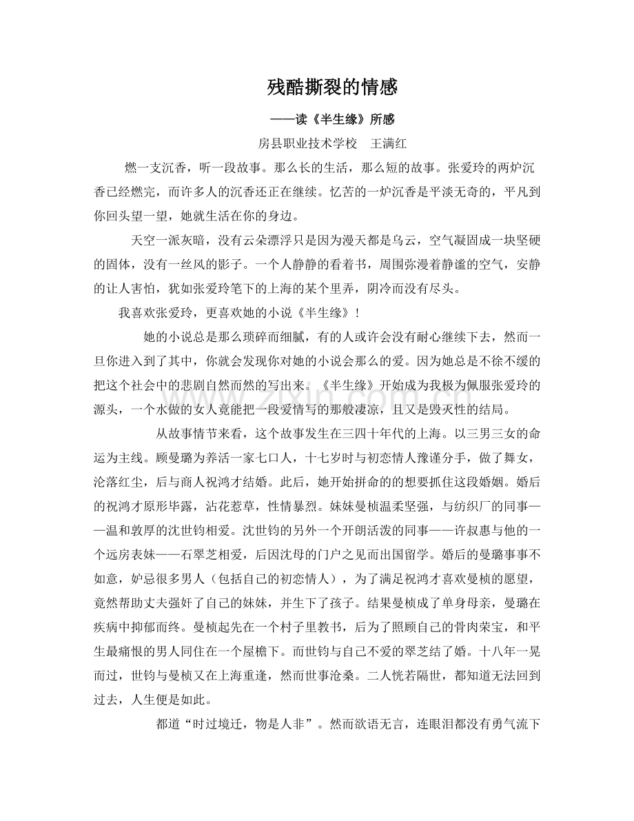 《半生缘》观后感.docx_第1页