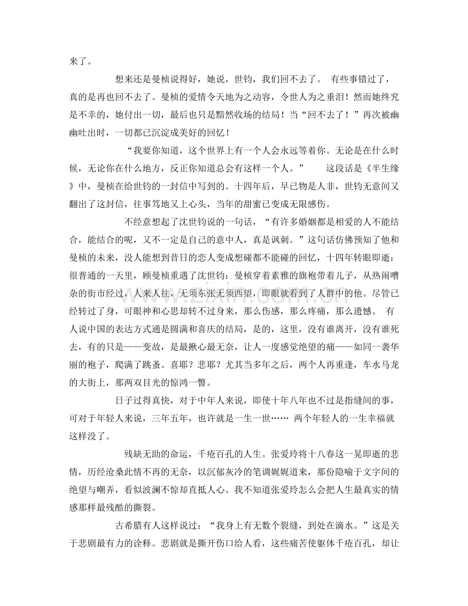 《半生缘》观后感.docx_第2页