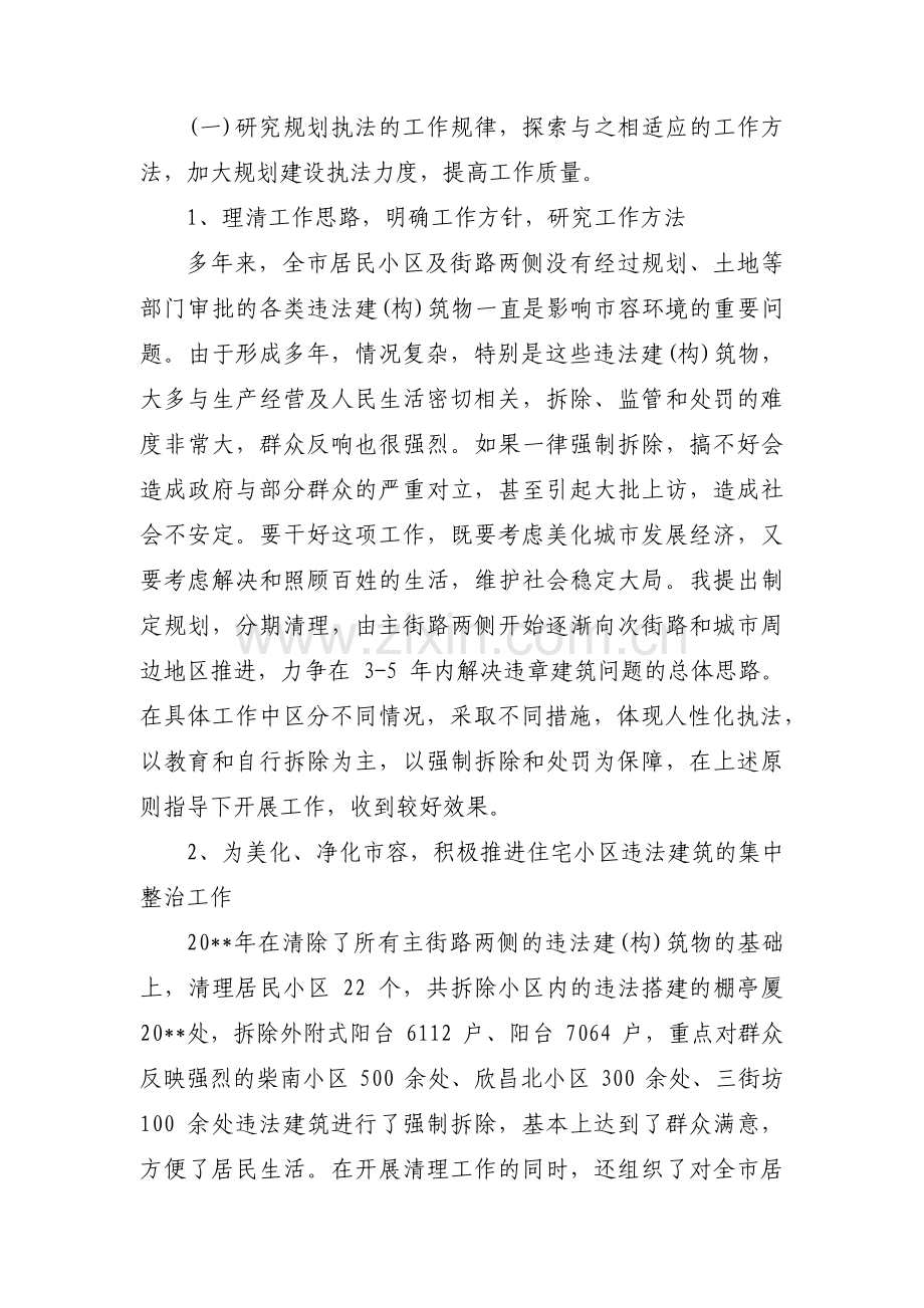 乡镇领导班子及领导干部评价材料集合8篇.pdf_第2页