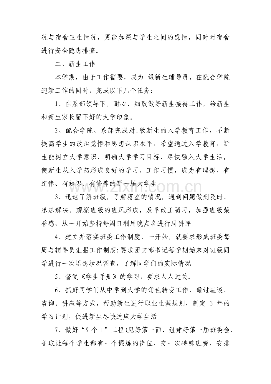 关于大学工作计划【三篇】.pdf_第2页