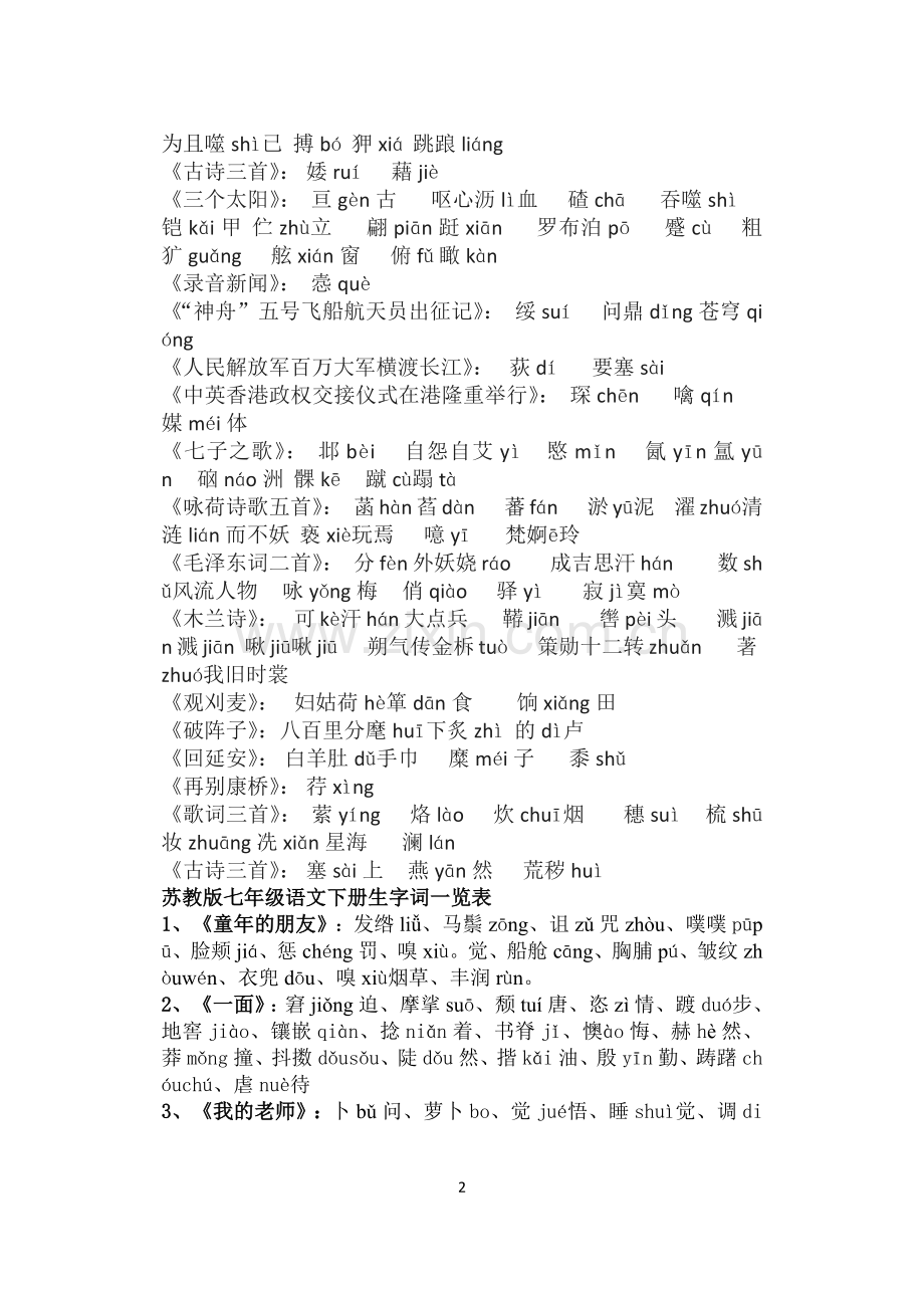 七年级上字词.docx_第2页