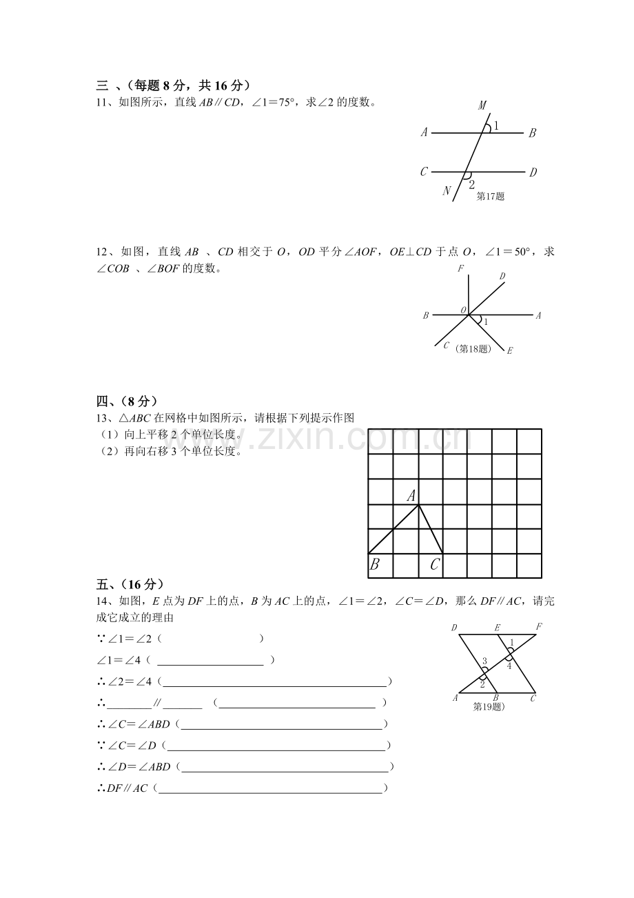 数学第五章《相交线与平行线》测试卷.doc_第2页