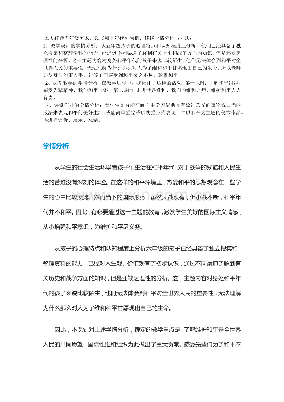 暑假网上培训.docx_第1页